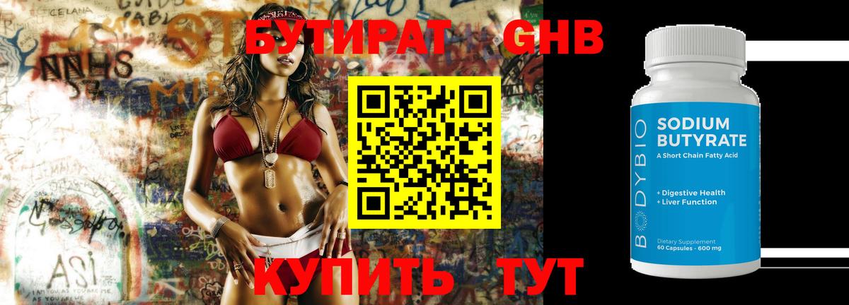 Нижнекамск  Бутират GHB  Вход с VPN 