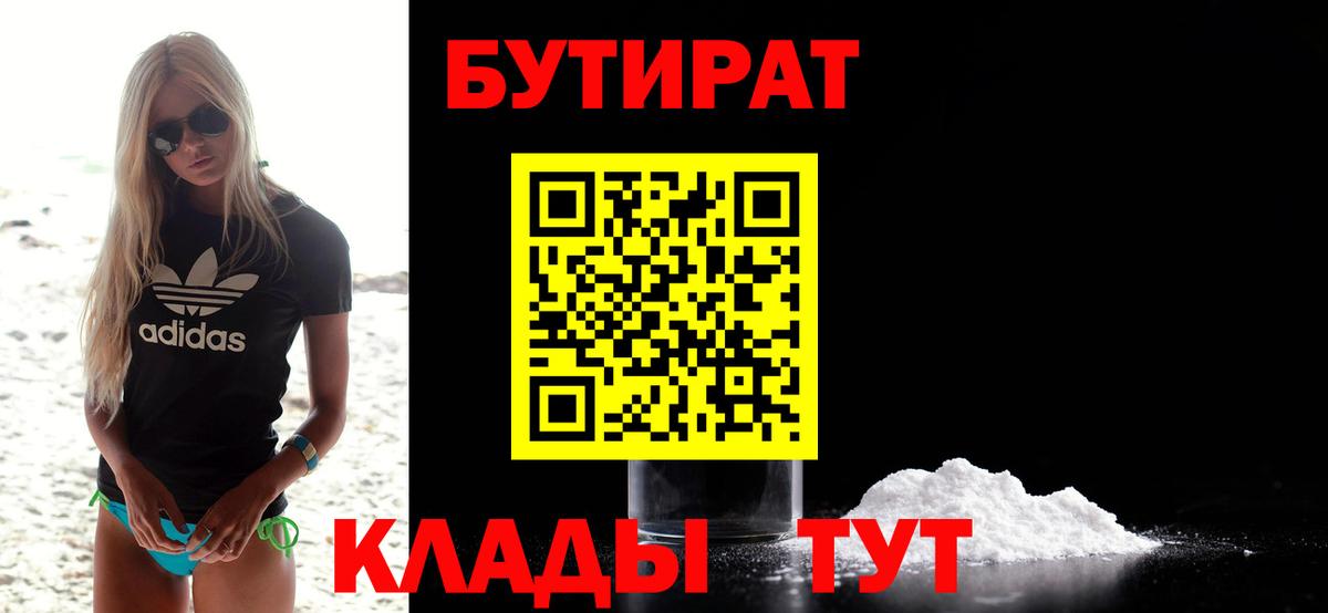 БУТИРАТ GHB Нижнекамск