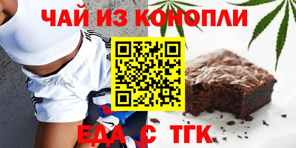 Печенье с ТГК марихуана  Вход с VPN  Нижнекамск 