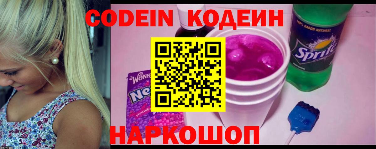 Codein Purple Drank  Вход с VPN  Codein напиток Lean (лин)  Нижнекамск 