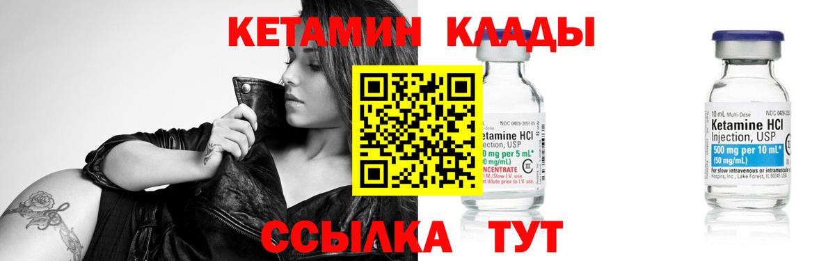 КЕТАМИН VHQ Нижнекамск