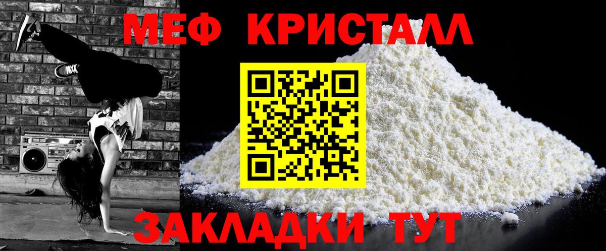 Меф кристаллы Нижнекамск
