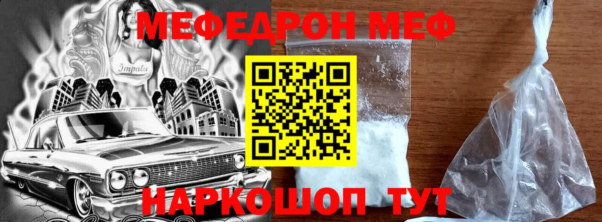 МЕФ  Меф мяу мяу  Вход с VPN  Мефедрон  закладка  Нижнекамск 