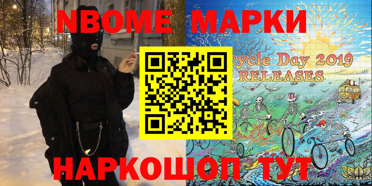 Марки N-bome 1,5мг Нижнекамск